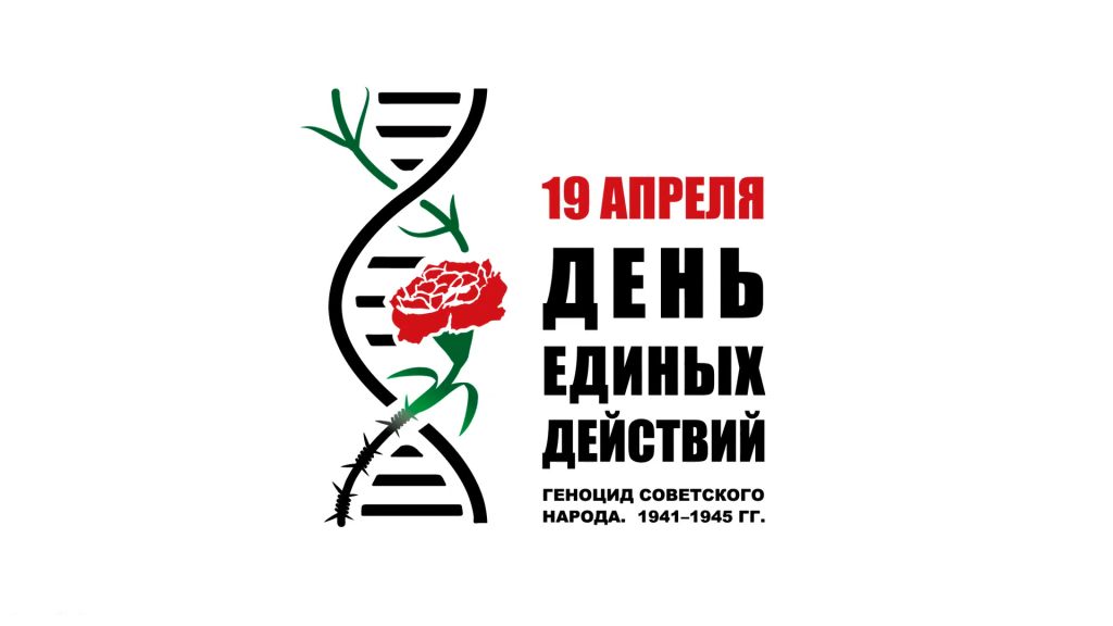 Логотип Дня единых действий