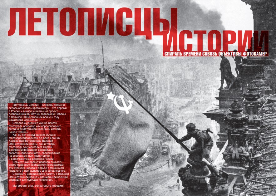 летописцы истории