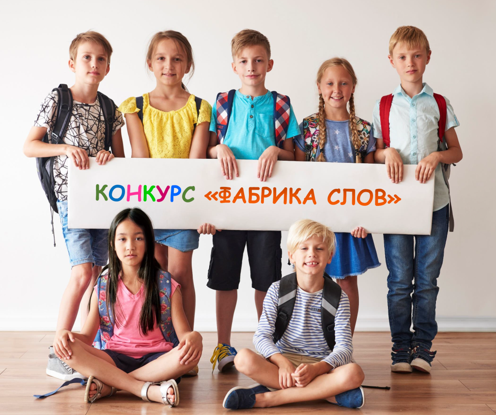 дети-фабрика-2026.png