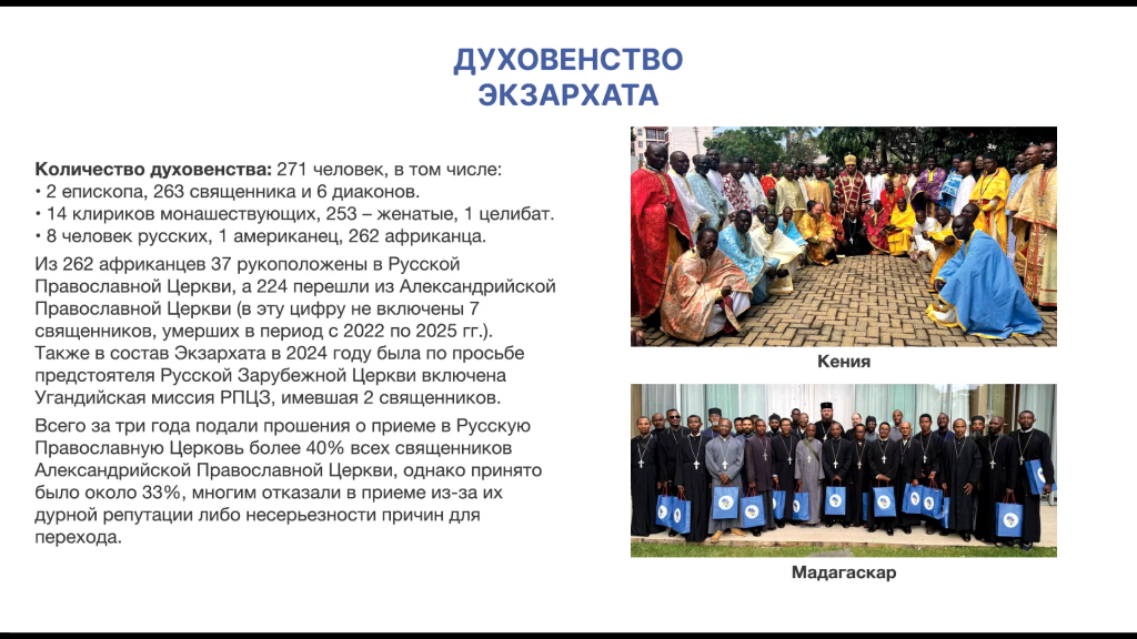 РПЦ Африка 2.png