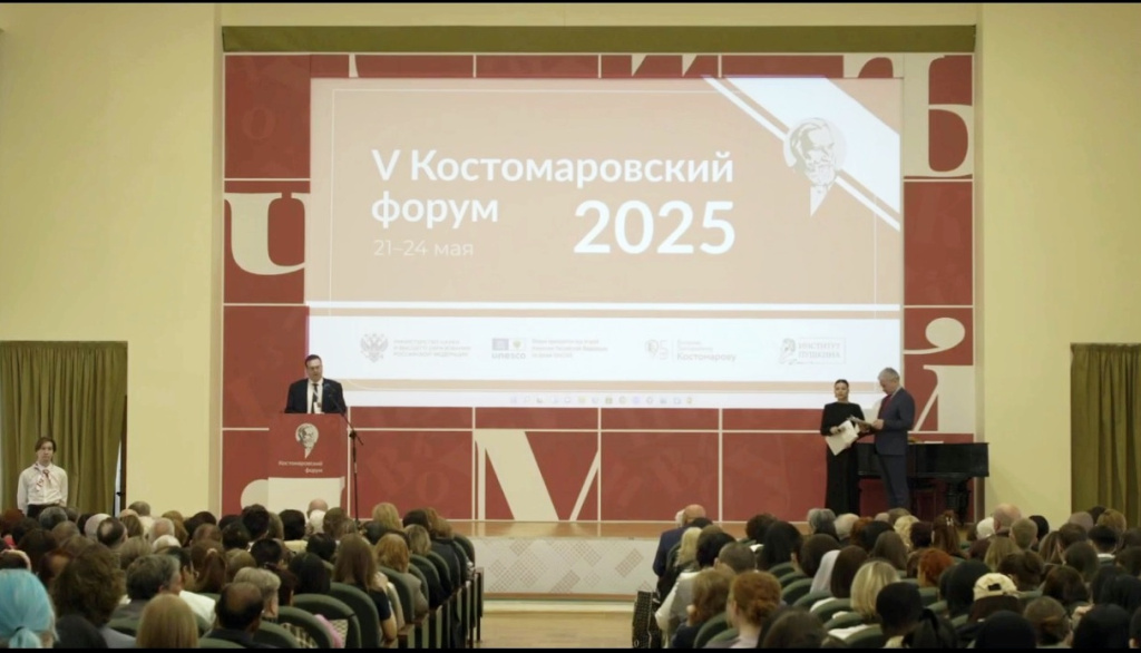 V Костомаровский форум, стоп-кадр