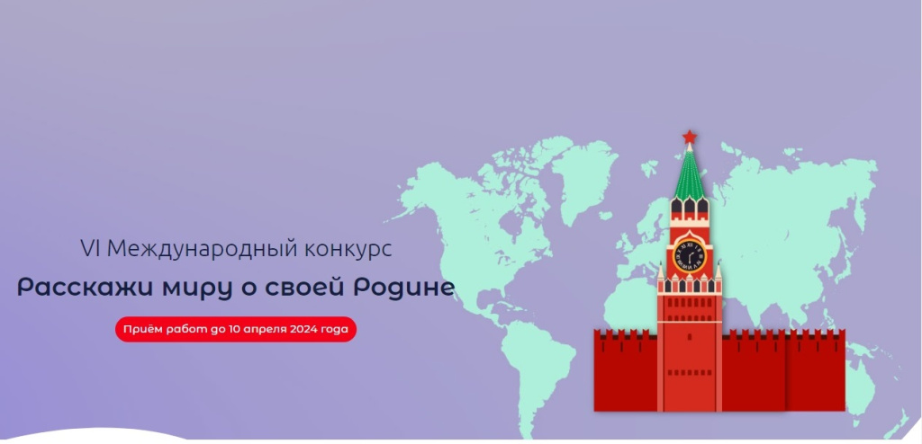 Расскажи миру о своей Родине март.jpg