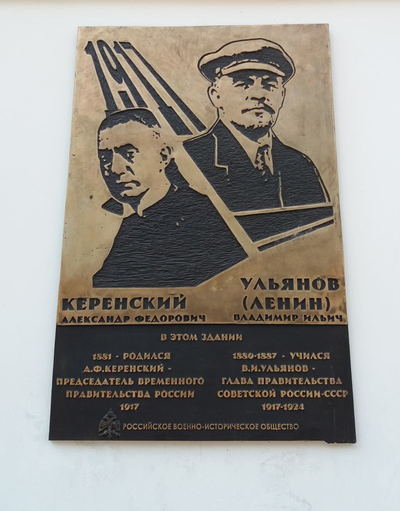 Мемориальная доска Керенскому и Ленину. Фото: wikipedia.org###https://commons.wikimedia.org/wiki/File:%D0%9C%D0%B5%D0%BC%D0%BE%D1%80%D0%B8%D0%B0%D0%BB%D1%8C%D0%BD%D0%B0%D1%8F_%D0%B4%D0%BE%D1%81%D0%BA%D0%B0_%D0%9A%D0%B5%D1%80%D0%B5%D0%BD%D1%81%D0%BA%D0%BE%D0%BC%D1%83_%D0%B8_%D0%9B%D0%B5%D0%BD%D0%B8%D0%BD%D1%83.jpg