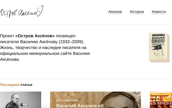 Фото: главная страница сайта «Остров Аксенов» Фото: главная страница сайта «Остров Аксенов»