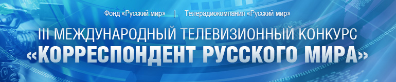 III Международный конкурс для молодых журналистов «Со-Творение» БанКонк_СТР.jpg