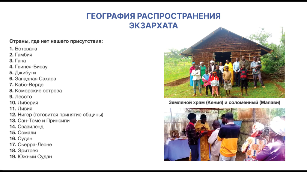 РПЦ Африка 5.png