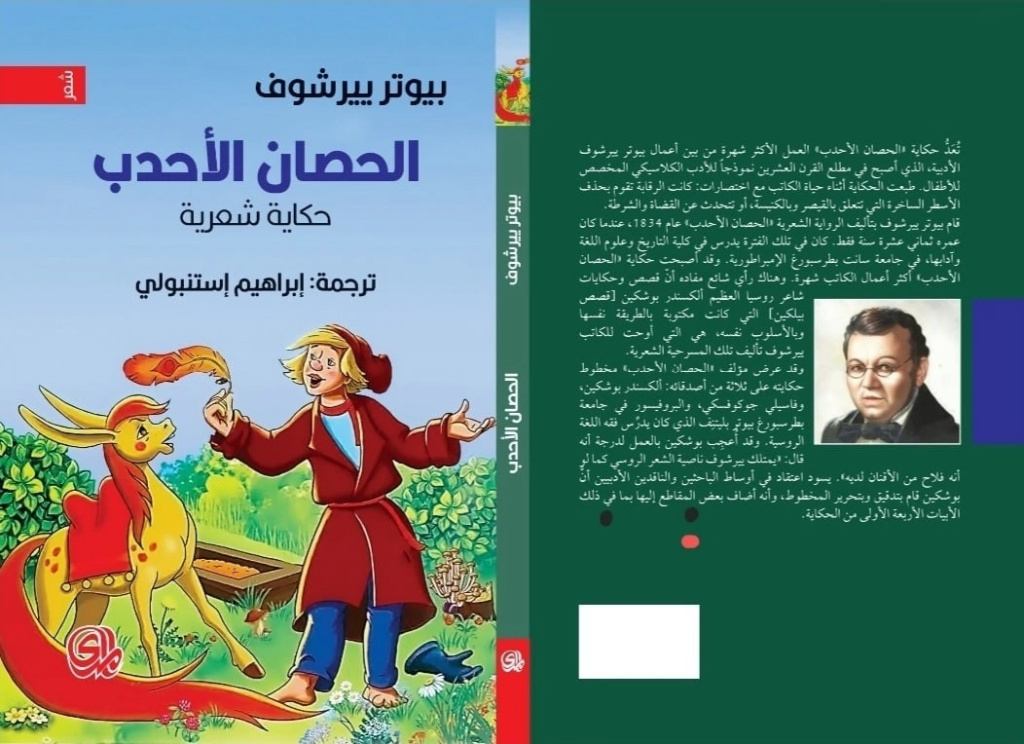 Ибрагим Истанбули 5.jpg