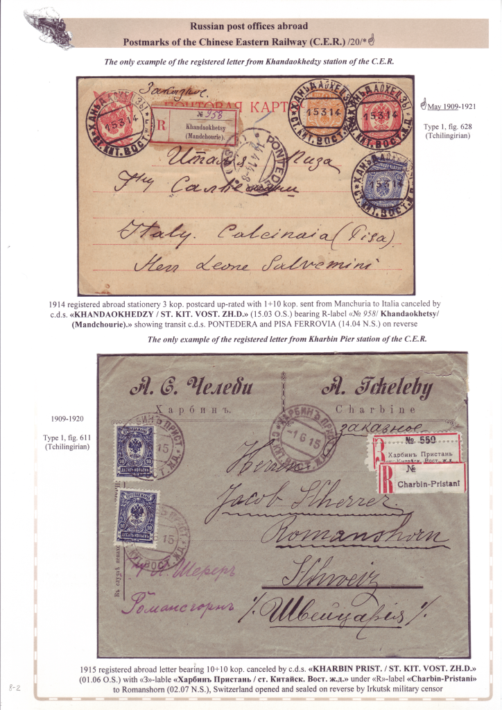 Заказные письма, отправленные со станций КВЖД Хандаохецзы 1914 г. и Харбин Пристань 1915 г. из экспоната Левандовского В.Г. «Железнодорожные почтовые штемпеля Российской Империи 1852-1917»