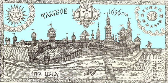 Крепость Тамбов. Фото: wikipedia.org###https://ru.wikipedia.org/wiki/%D0%98%D1%81%D1%82%D0%BE%D1%80%D0%B8%D1%8F_%D0%A2%D0%B0%D0%BC%D0%B1%D0...