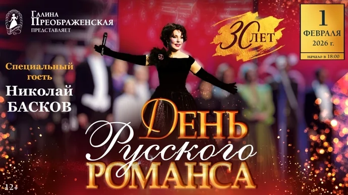 Романсиада» в Кремле