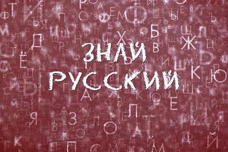 Знай русский! «Не ровён час» или «не ровен час»?